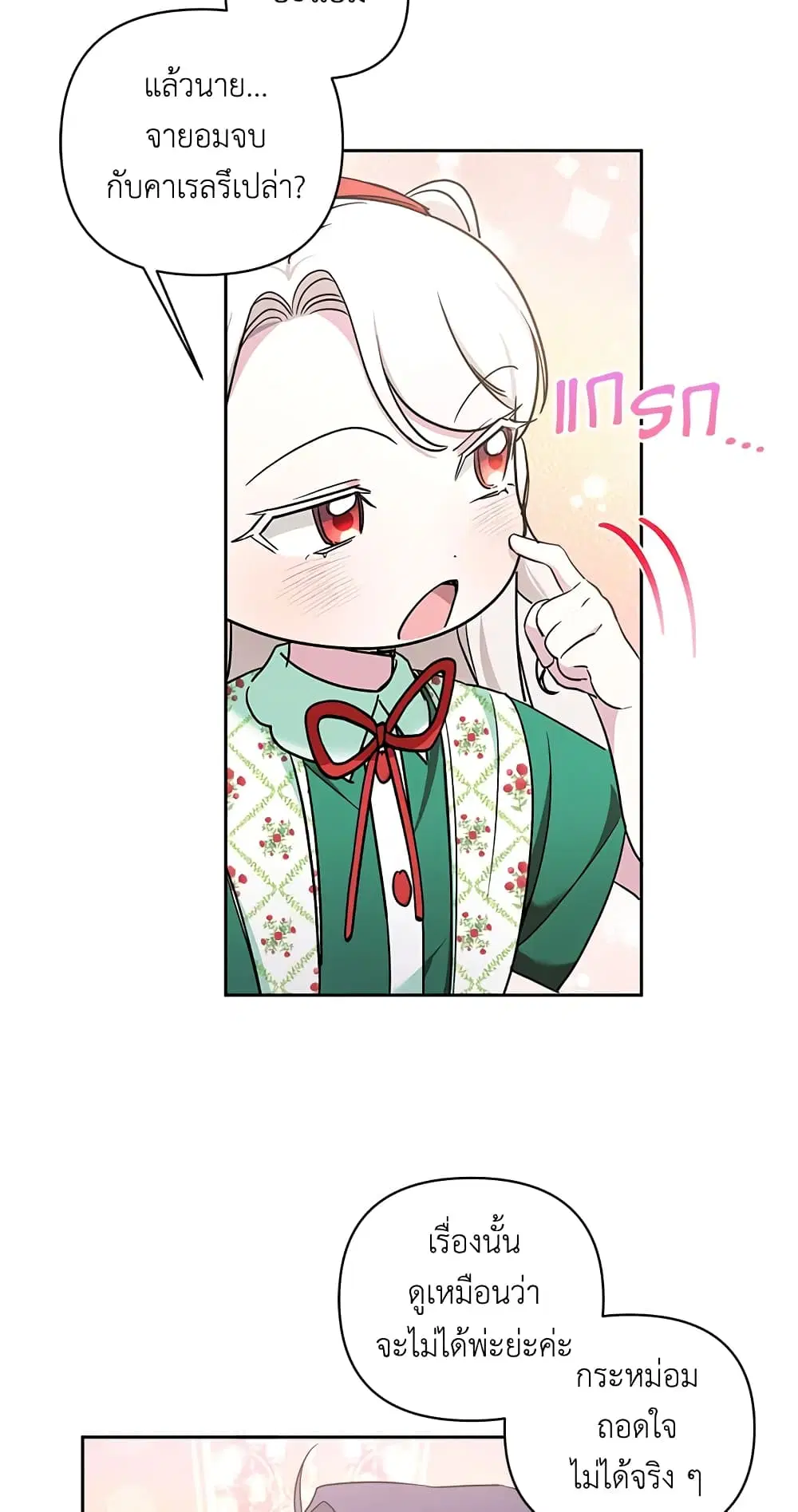 The Wicked Little Princess ตอนที่ 57 หน้า 35