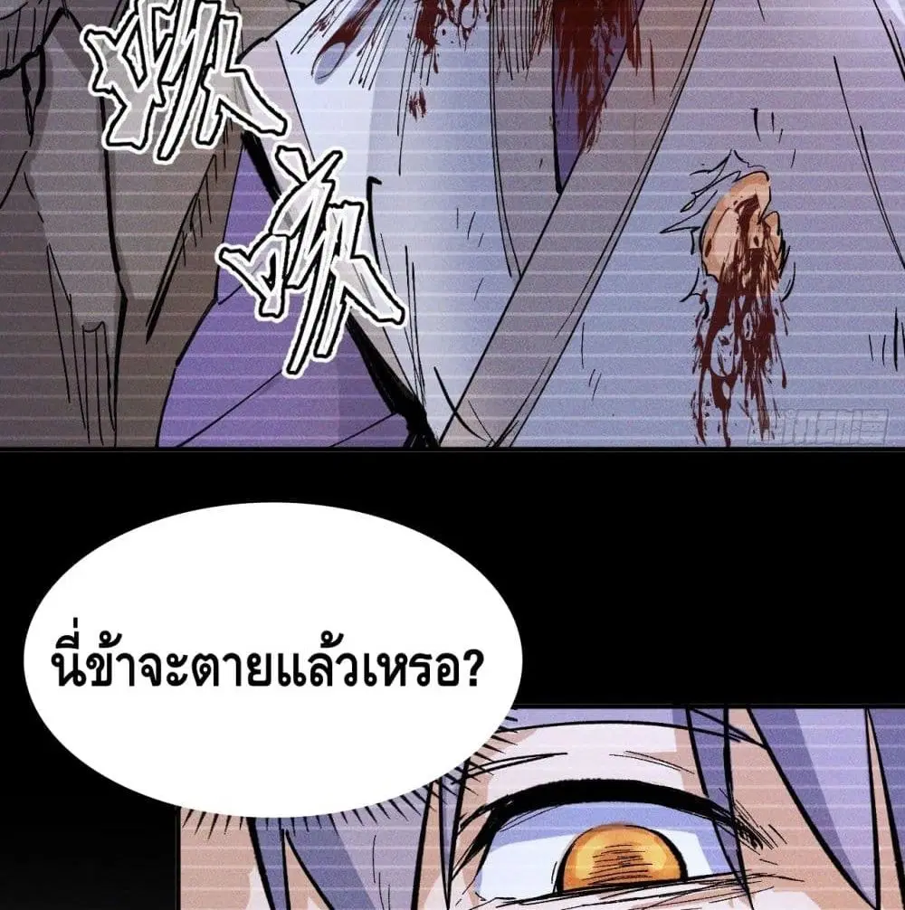 The Strongest Emperor ตอนที่ 8 หน้า 13