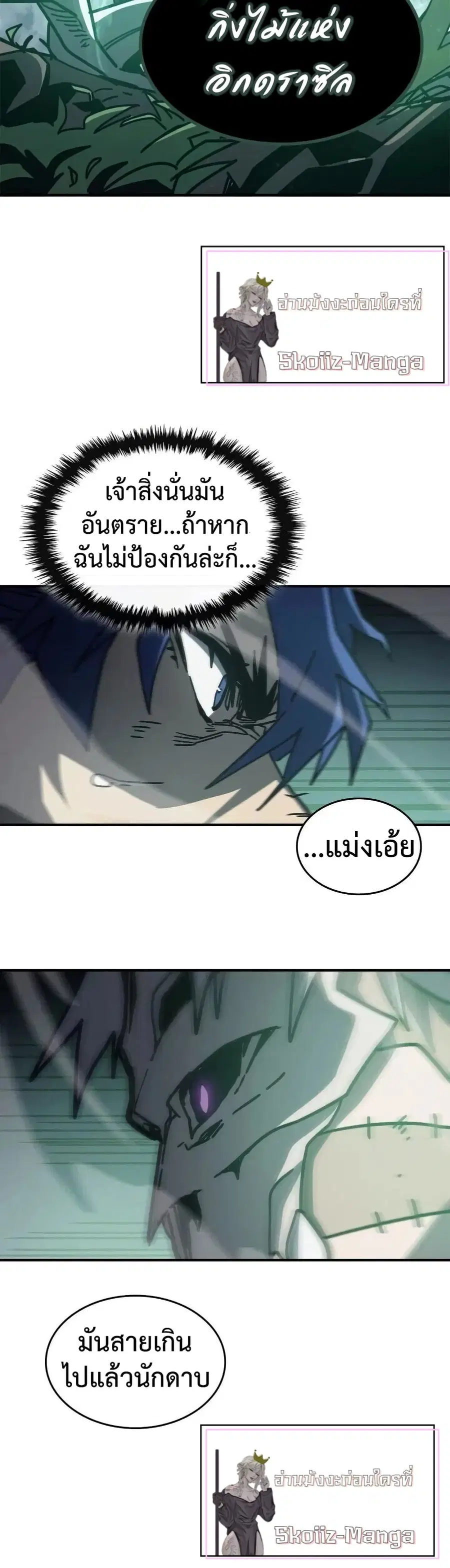 A Returner’s Magic Should Be Special ตอนที่ 143 หน้า 21