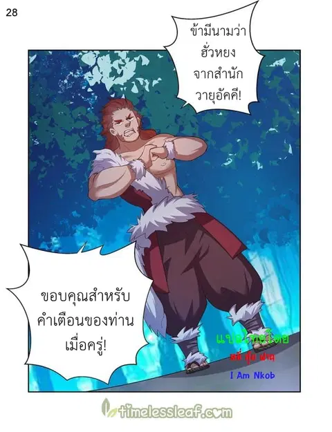 Above All Gods ตอนที่ 39 หน้า 29