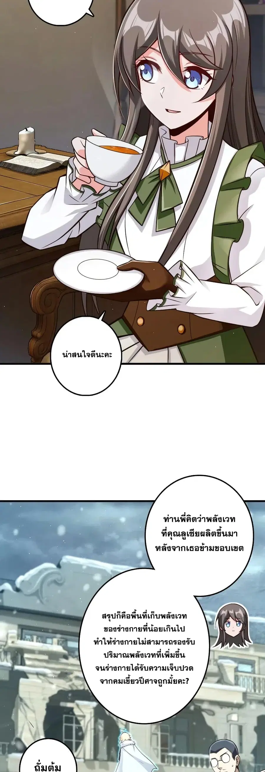 Release That Witch ตอนที่ 260 หน้า 20