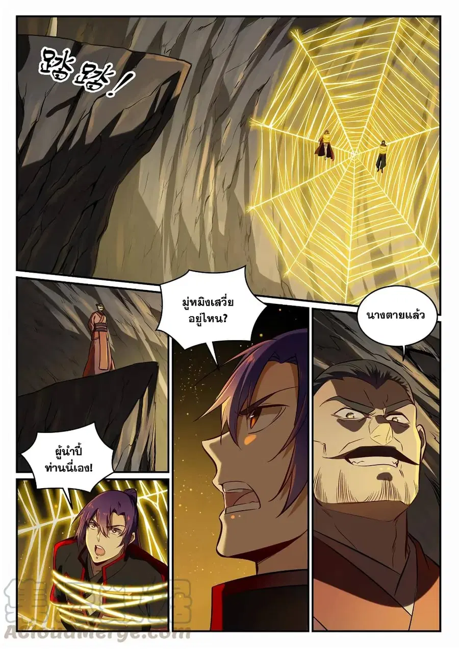 Bailian Chengshen ตอนที่ 690 หน้า 13