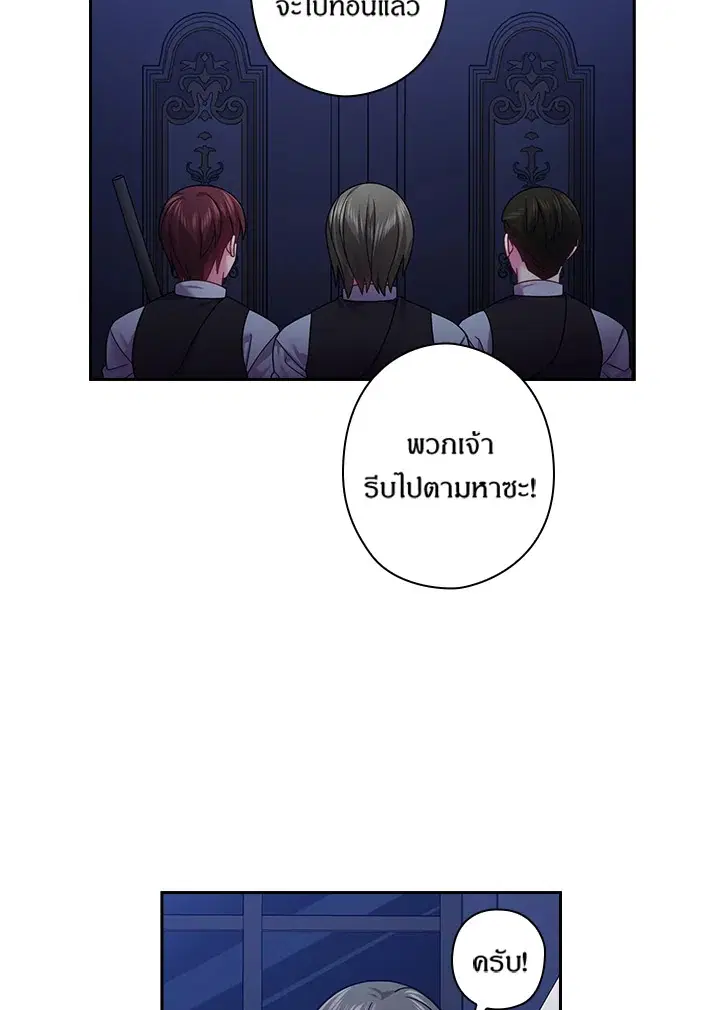 Satan’s Bride ตอนที่ 106 หน้า 29