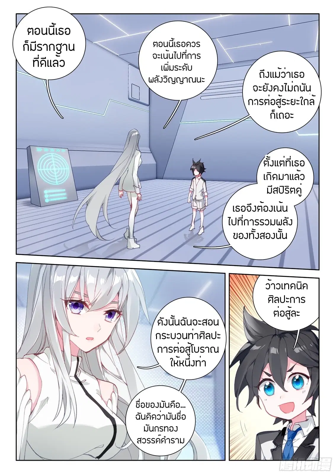 Douluo Dalu IV: Zhongji Douluo ตอนที่ 24 หน้า 7
