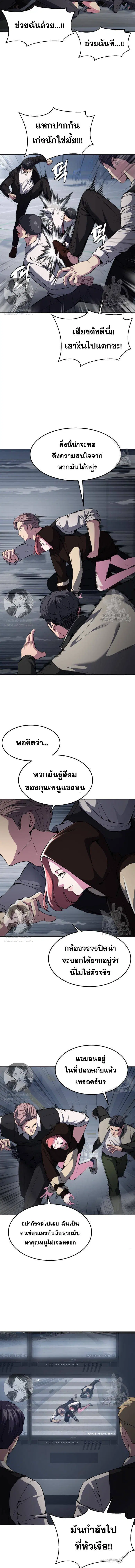 The Boy of Death ตอนที่ 175 หน้า 6
