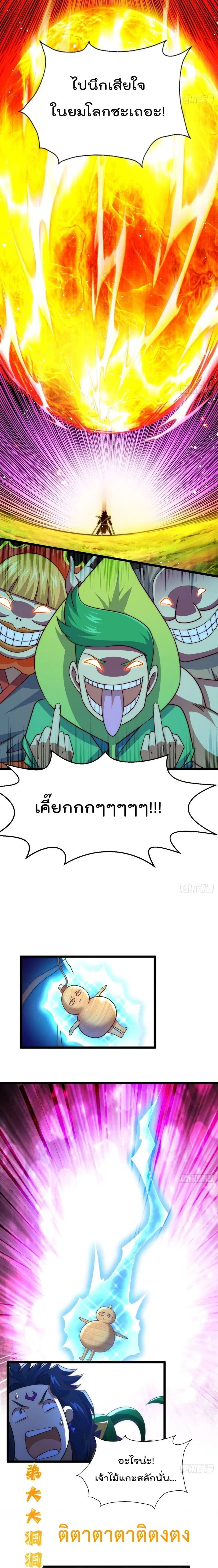 Who is your Daddy ตอนที่ 104 หน้า 12