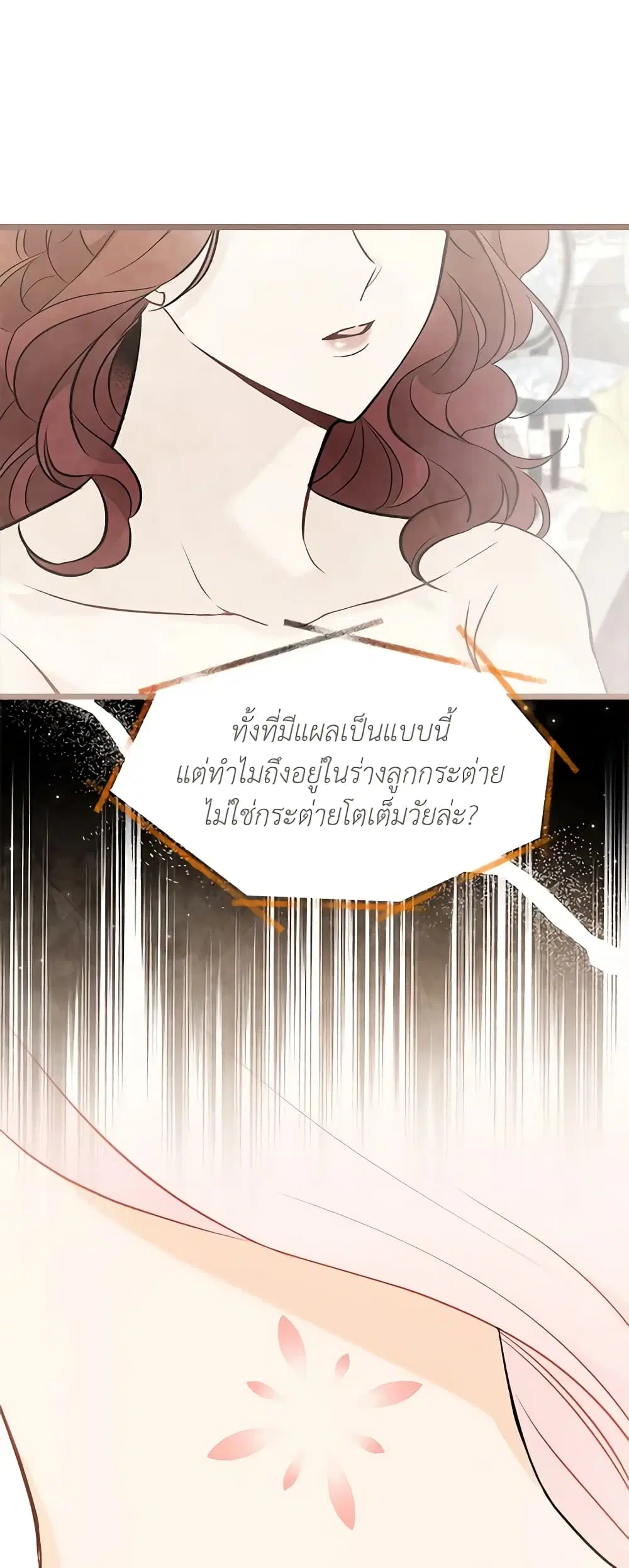 The Symbiotic Relationship Between a Panther and a Rabbit ตอนที่ 106 หน้า 5