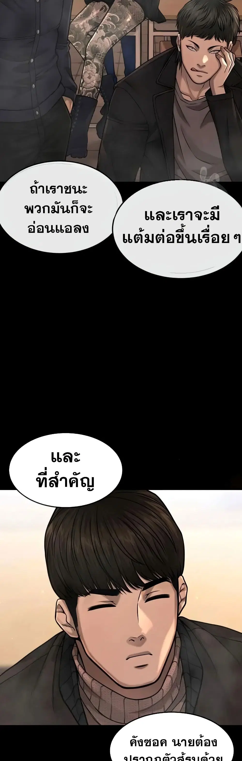 Quest Supremacy ตอนที่ 58 หน้า 34