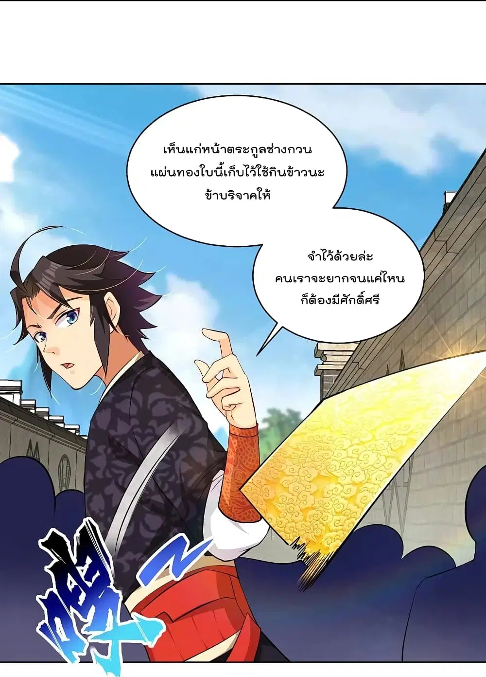 Rebirth God of War ตอนที่ 271 หน้า 6