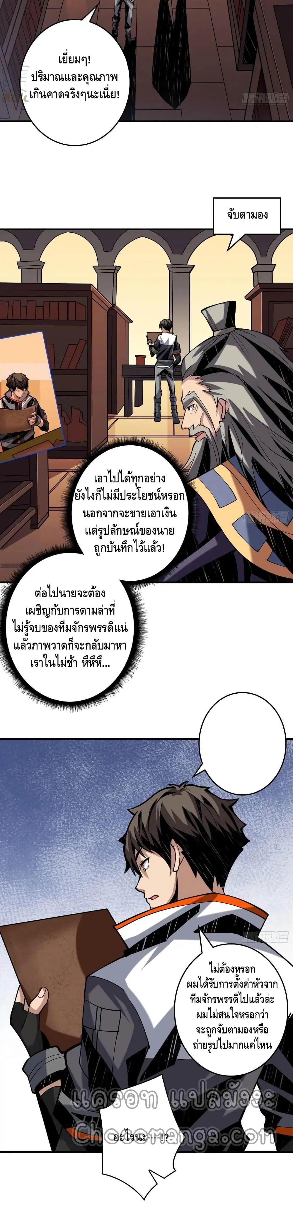 King Account at the Start ตอนที่ 112 หน้า 17