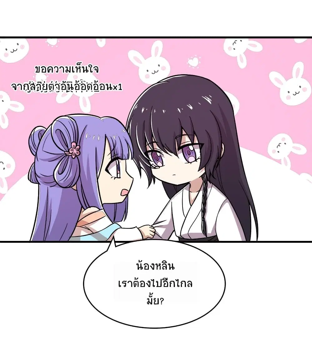 The Martial Emperor’s Life After Seclusion ตอนที่ 4 หน้า 46