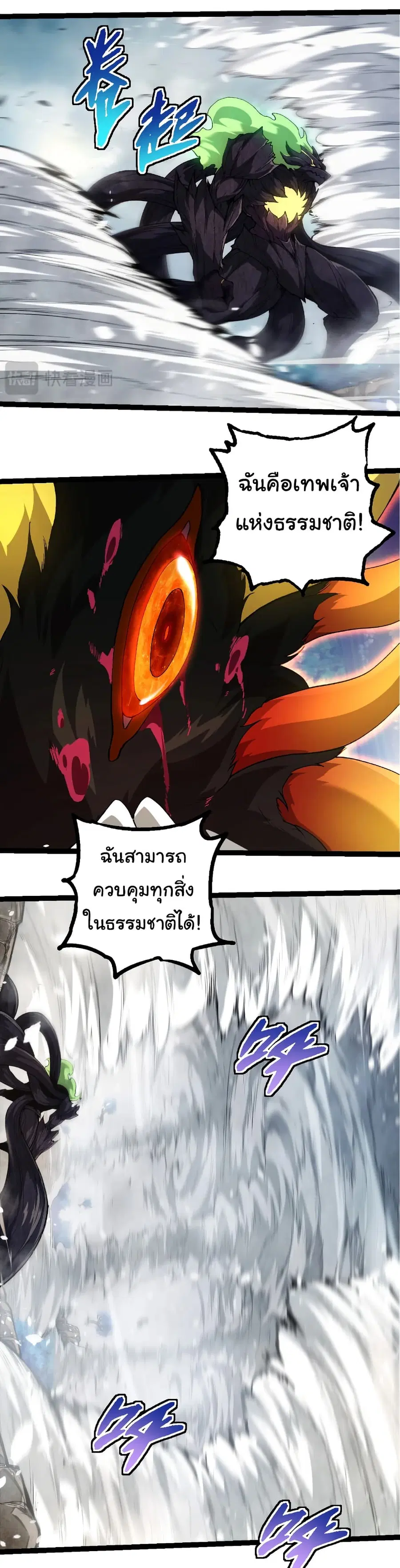 Evolution Begins With A Big Tree ตอนที่ 307 หน้า 13