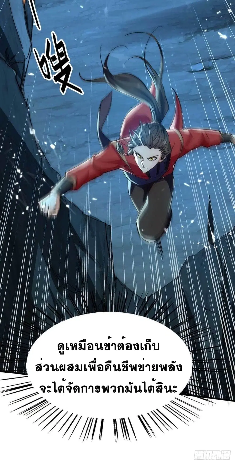 Return of Divine Emperor ตอนที่ 224 หน้า 15