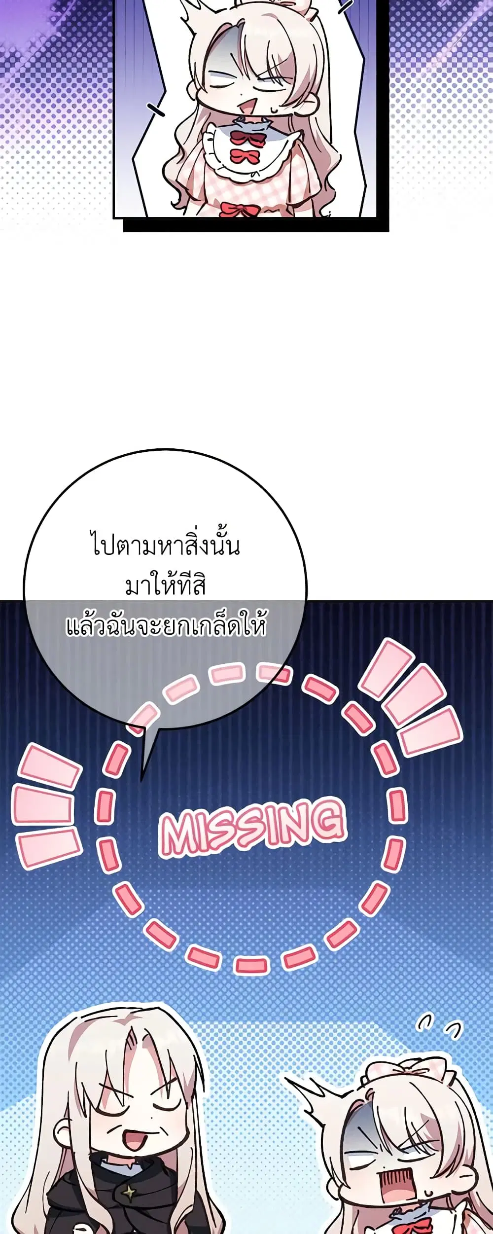 The Wicked Little Princess ตอนที่ 114 หน้า 8