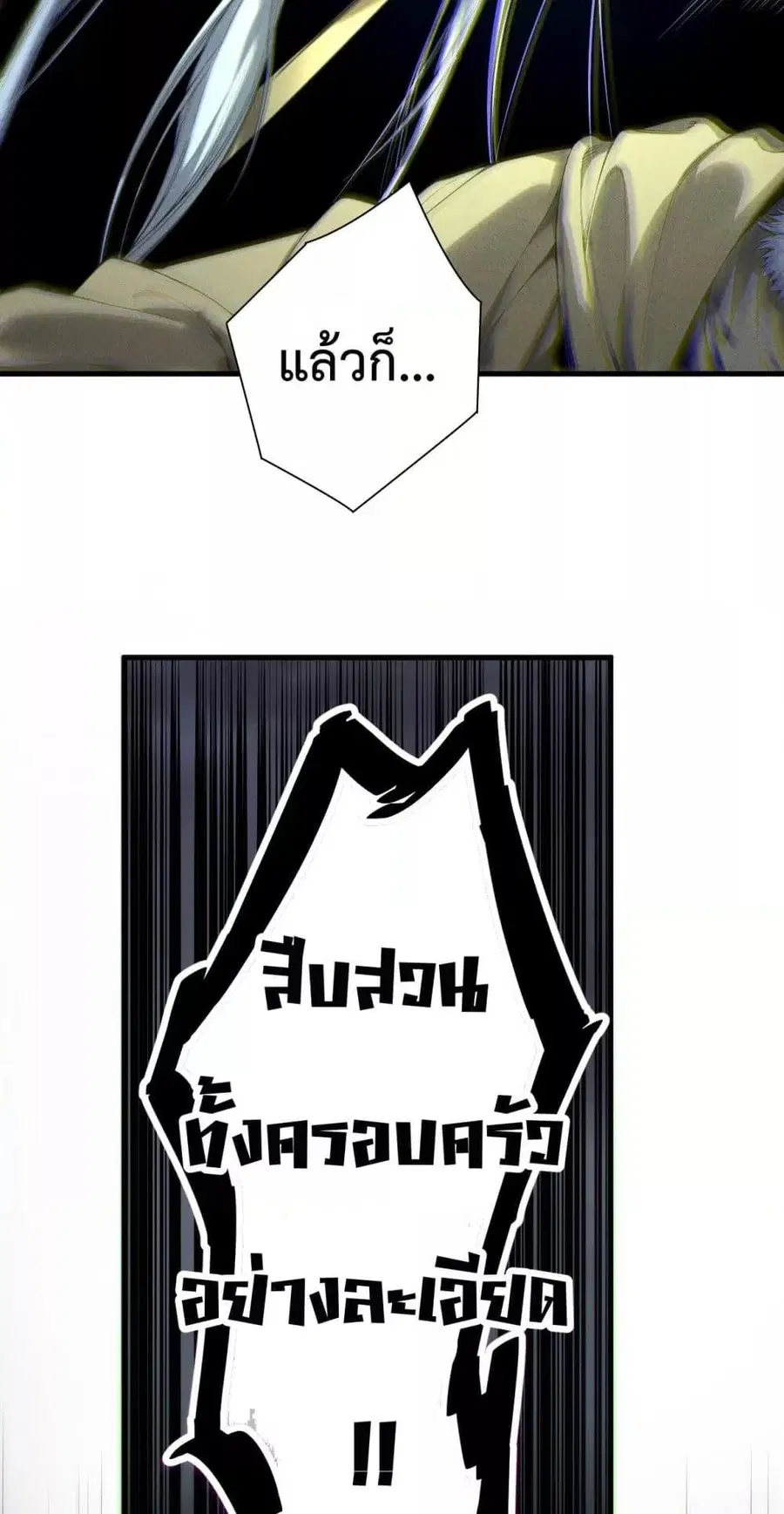 Necromancer King of The Scourge ตอนที่ 179 หน้า 36