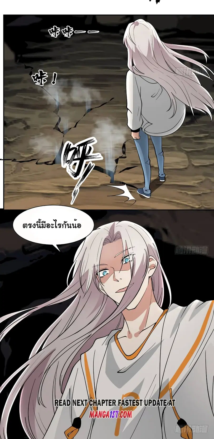 I Have a Dragon in My Body ตอนที่ 383 หน้า 11