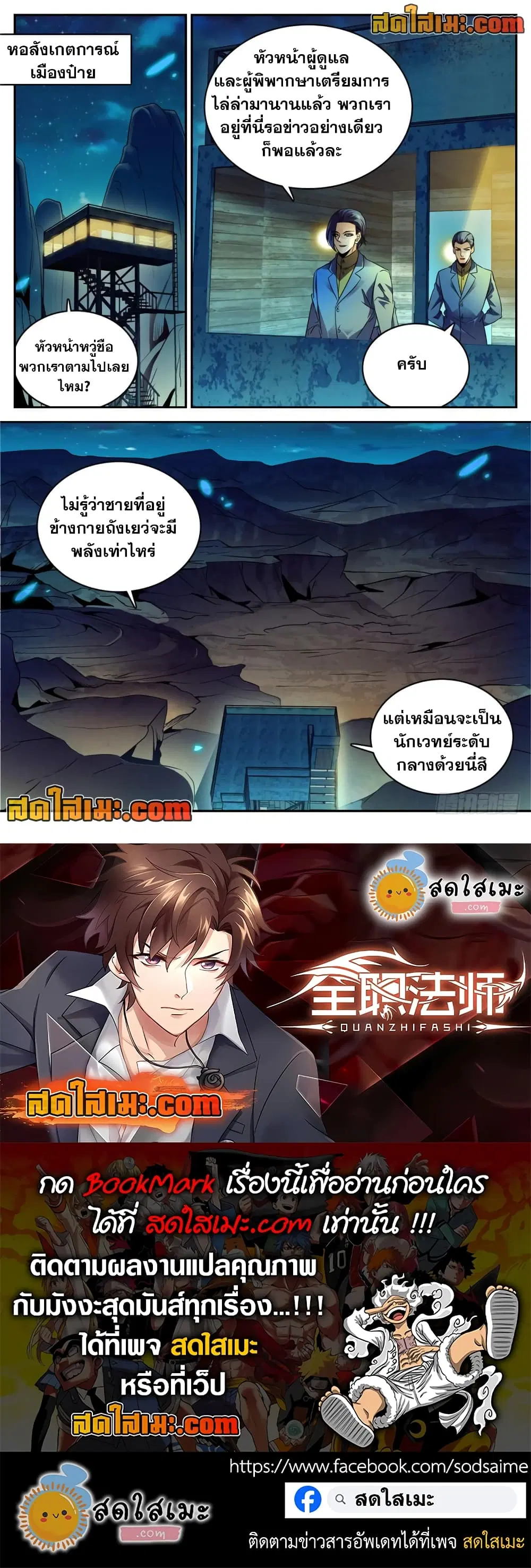 Versatile Mage ตอนที่ 270 หน้า 9