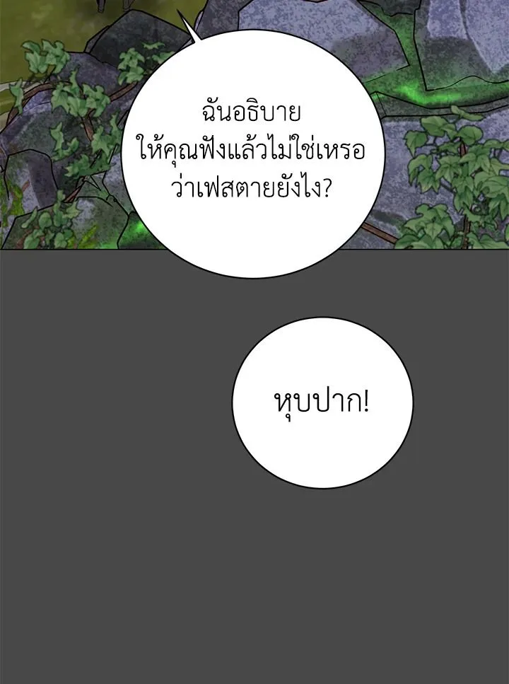 The Max Level Hero Has Returned! การกลับมาของวีรบุรุษเวลตัน ตอนที่ 204 หน้า 52