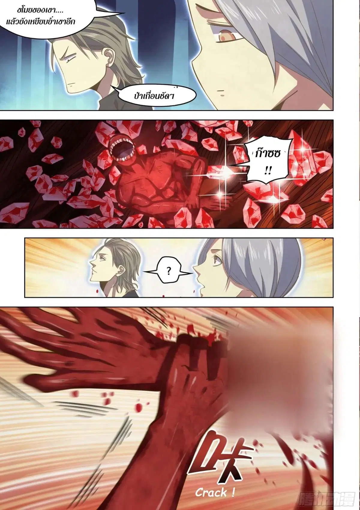 The Last Human ตอนที่ 442 หน้า 11