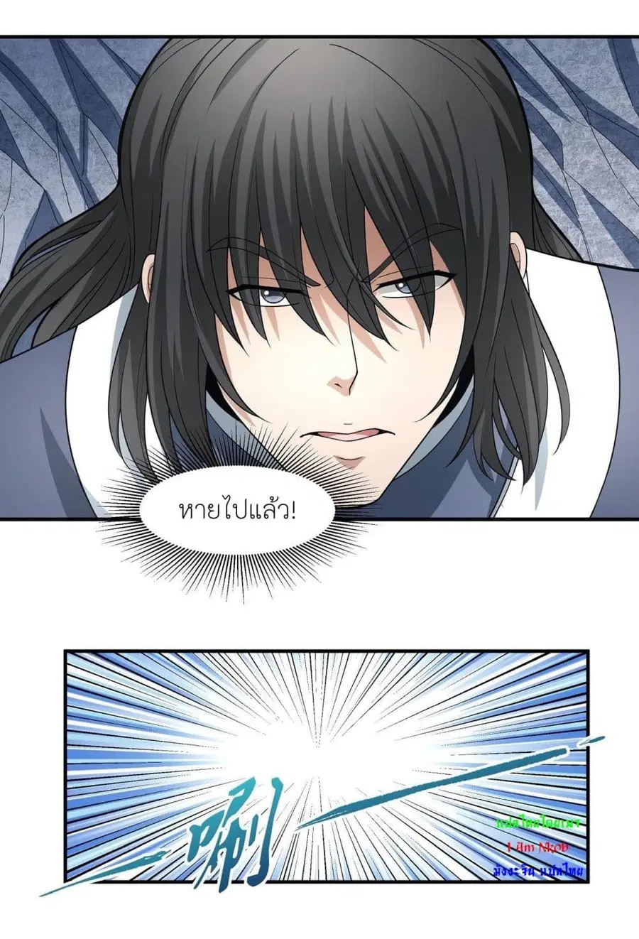 God of Martial Arts ตอนที่ 481 หน้า 21