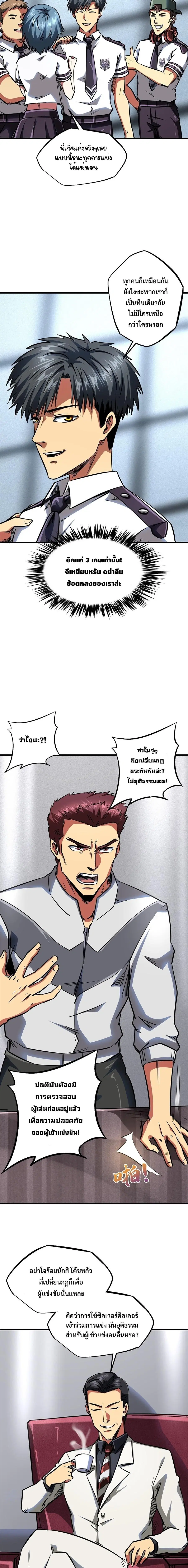 Super Gene ตอนที่ 64 หน้า 7