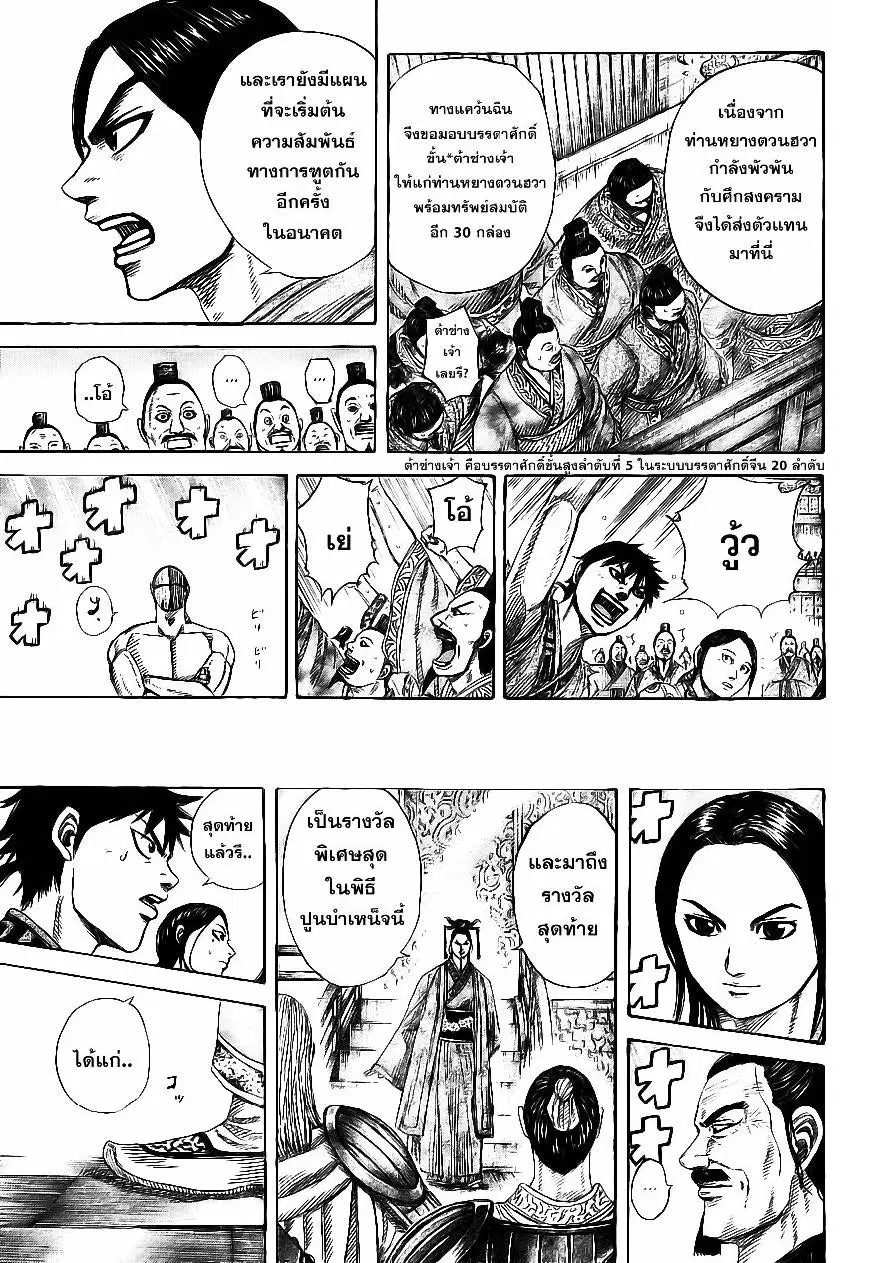 Kingdom ตอนที่ 355 หน้า 10
