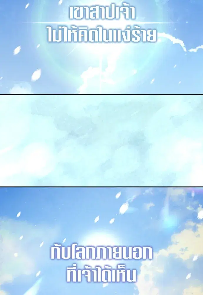 Your Throne ตอนที่ 218 หน้า 74