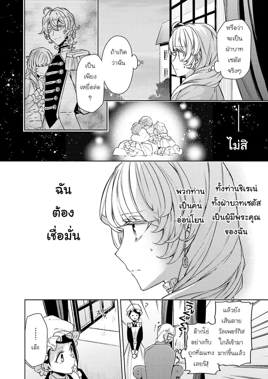 Hanayome no Yangotonaki Jijou ตอนที่ 8 หน้า 24