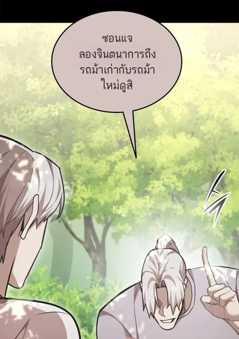 Subscribed To The Transcendental Channels แค่กดสับตะไคร้ ก็ได้พลังมาเฉยเลย ตอนที่ 85 หน้า 88
