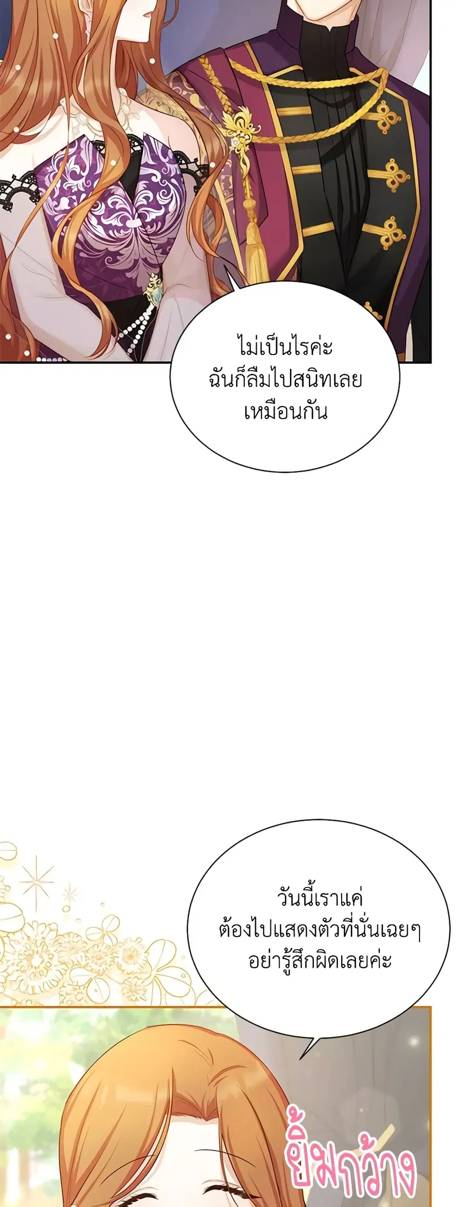 The Soulless Duchess ตอนที่ 119 หน้า 32
