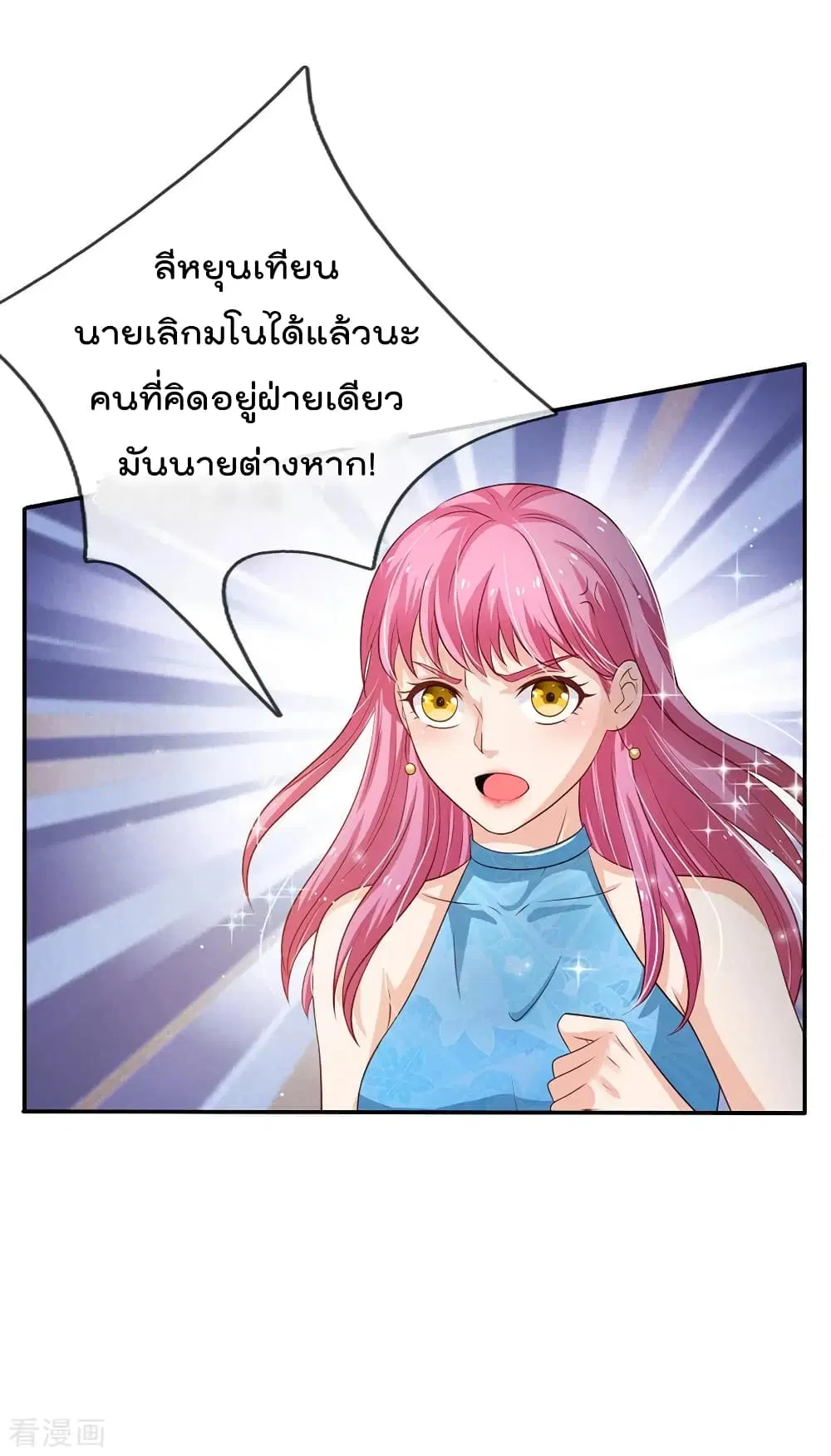 I’m the Great Immortal ตอนที่ 116 หน้า 20