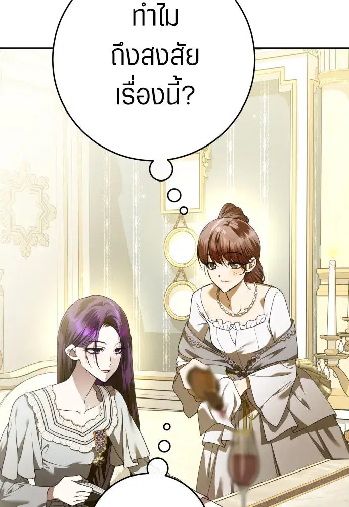 Your Throne ตอนที่ 229 หน้า 53