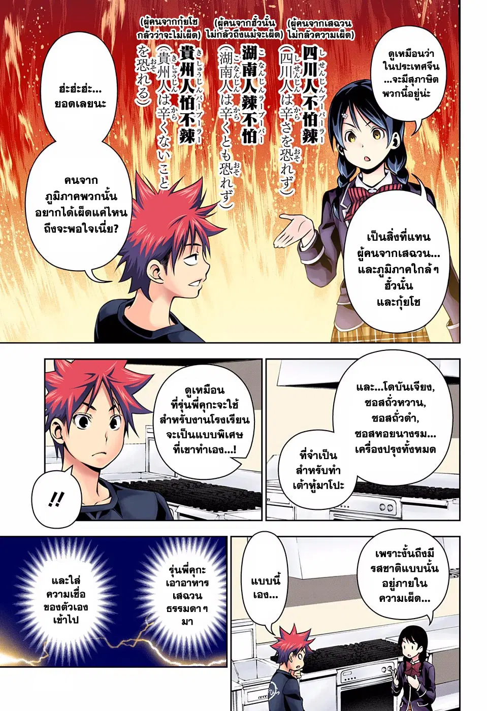 Shokugeki no Soma ตอนที่ 123 หน้า 11