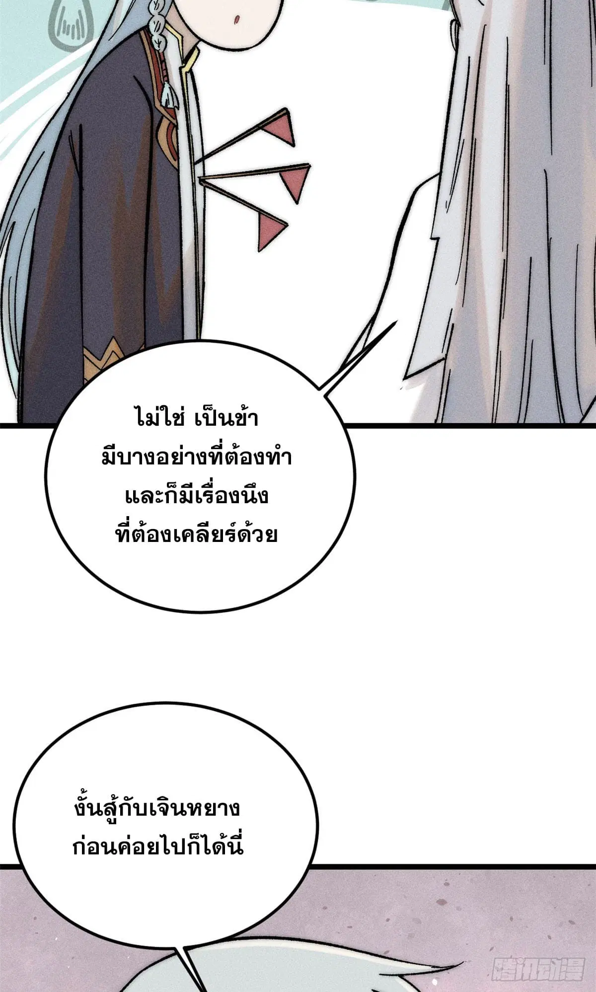 All Hail the Sect Leader ตอนที่ 238 หน้า 27