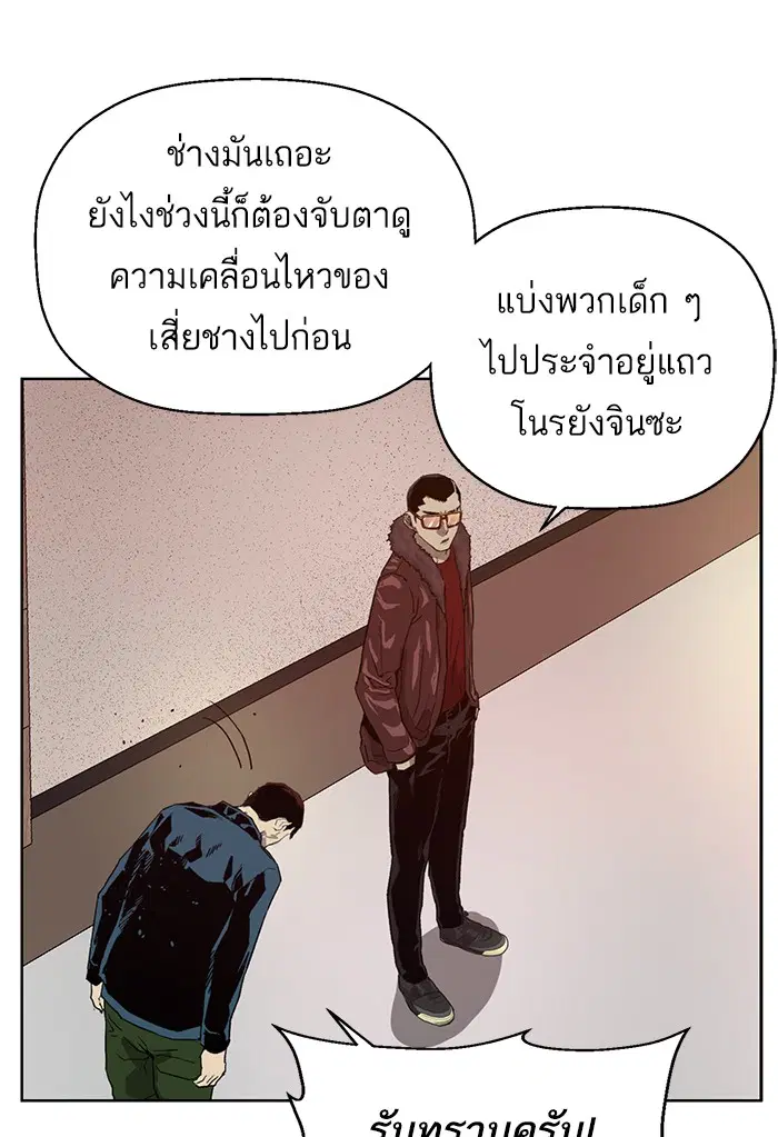 Weak Hero ตอนที่ 202 หน้า 70