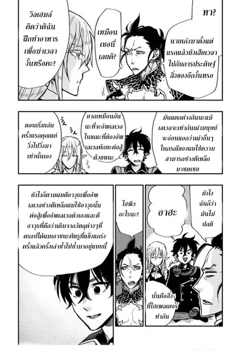 The New Gate ตอนที่ 17 หน้า 9