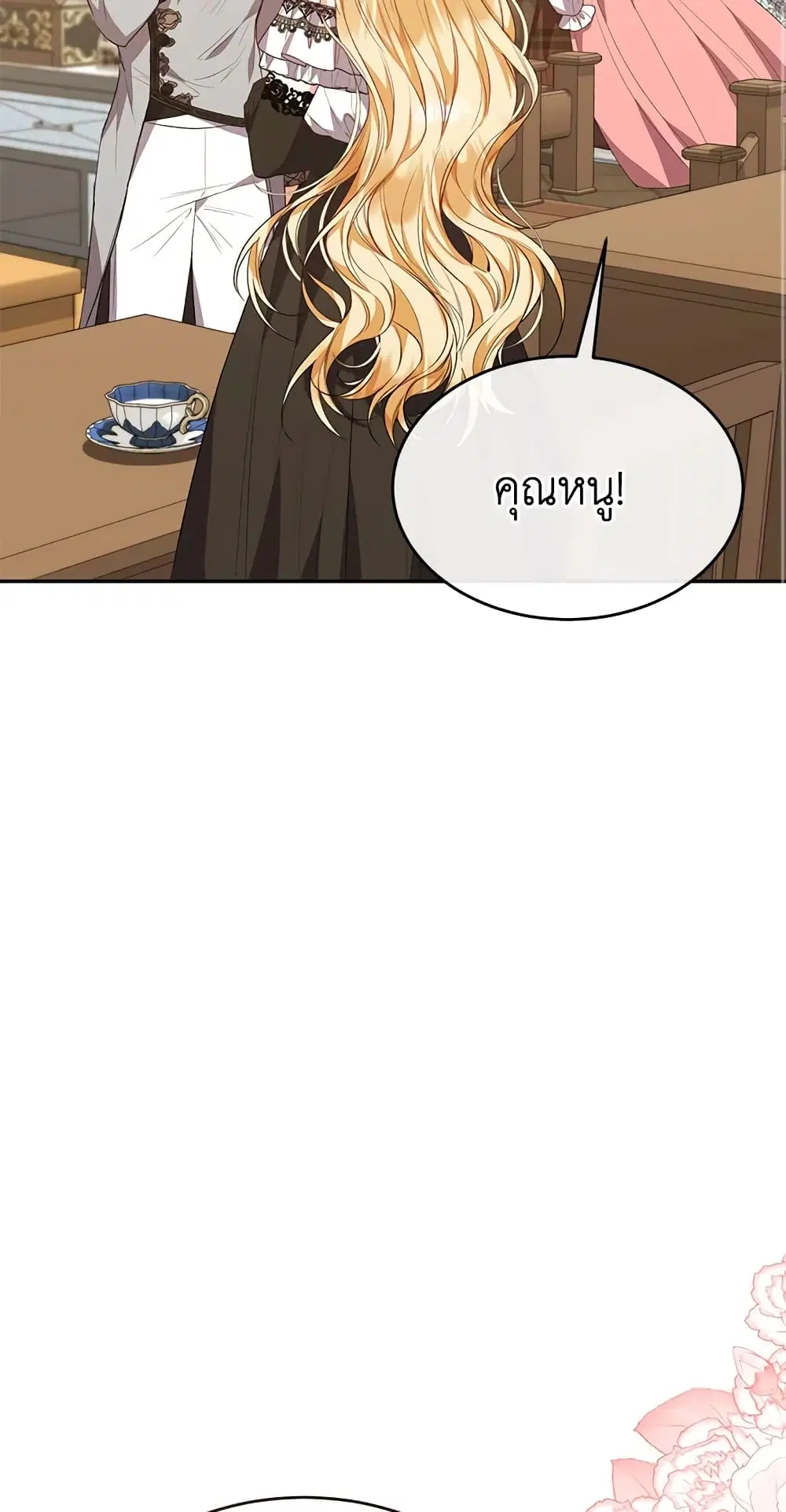 The Real Daughter Is Back ตอนที่ 45 หน้า 43