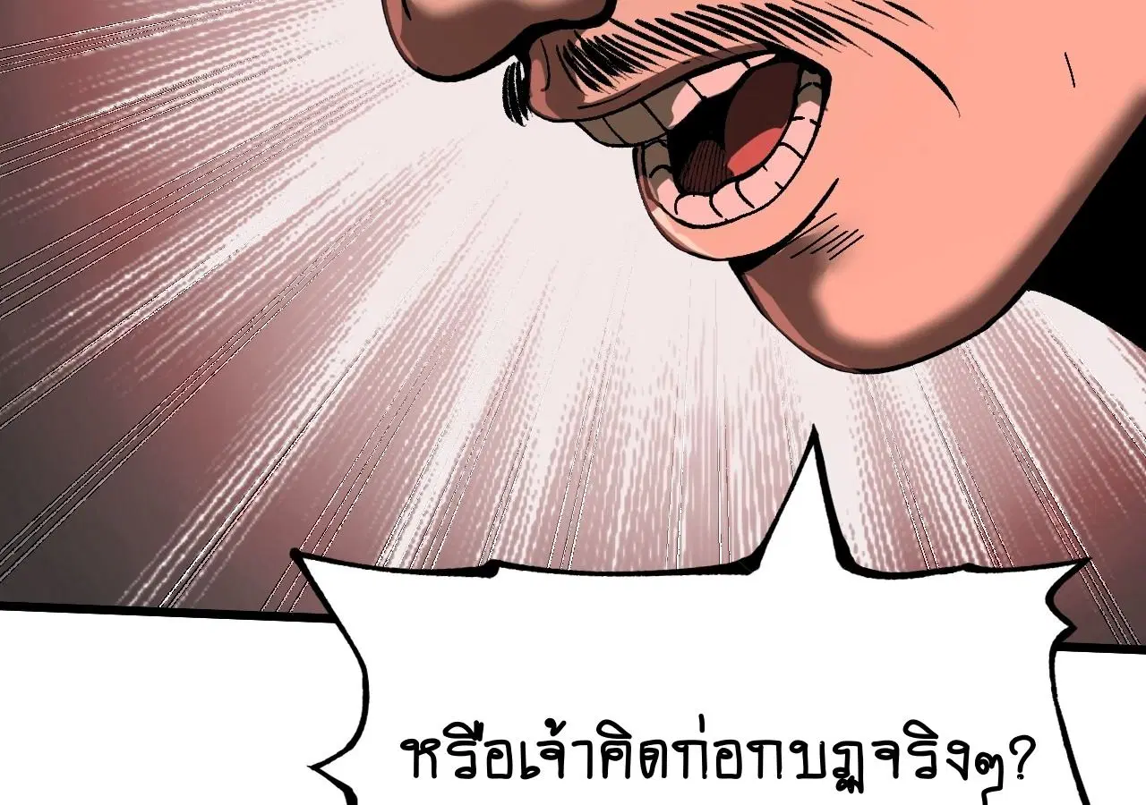 AccidentaIIy Became Famous Throughout History ตอนที่ 31 หน้า 44