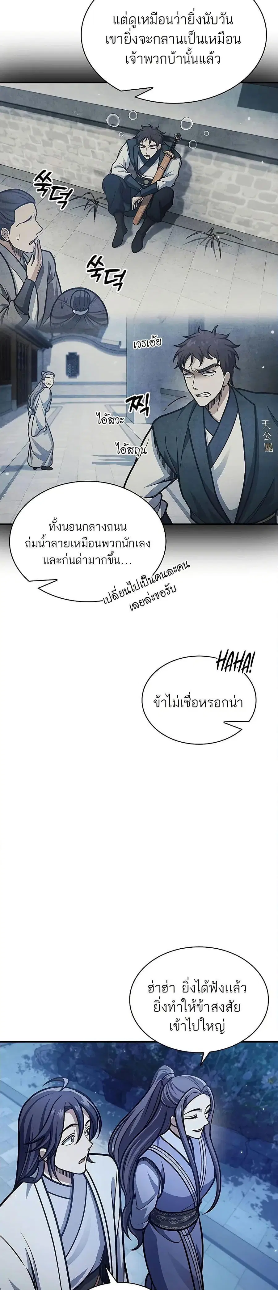 Heavenly Grand Archive’s Young Master ตอนที่ 82 หน้า 4