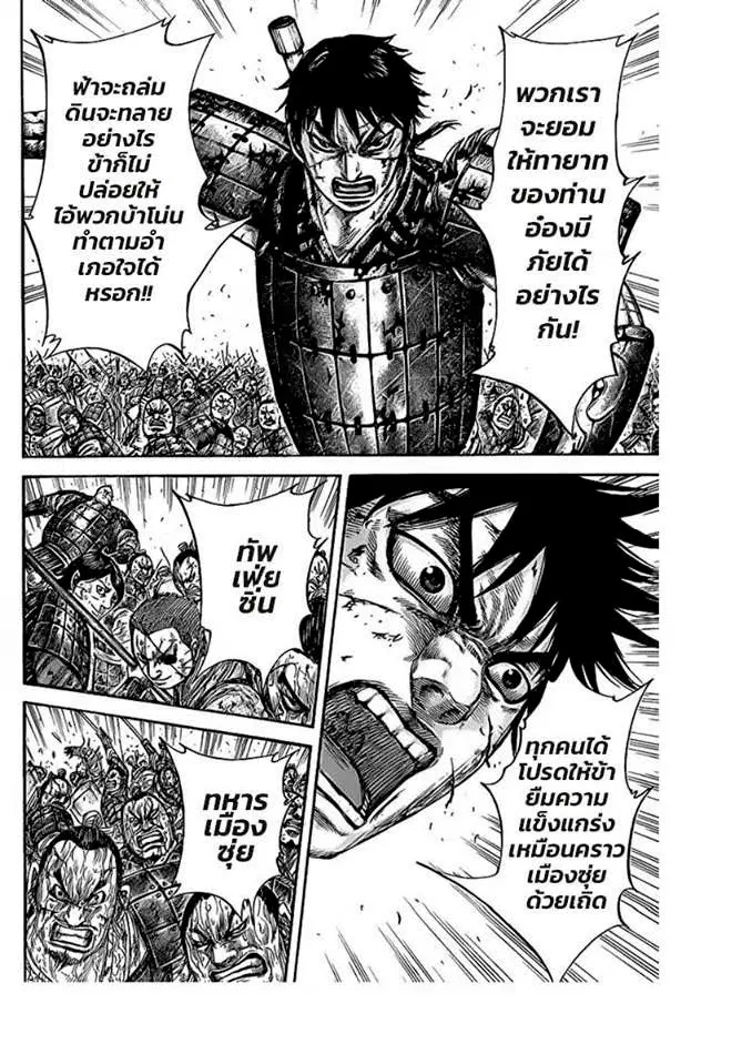 Kingdom ตอนที่ 421 หน้า 18