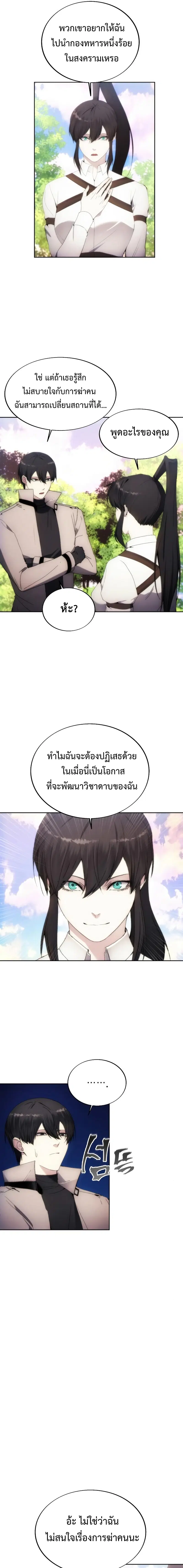 How to Live as a Villain ตอนที่ 66 หน้า 11