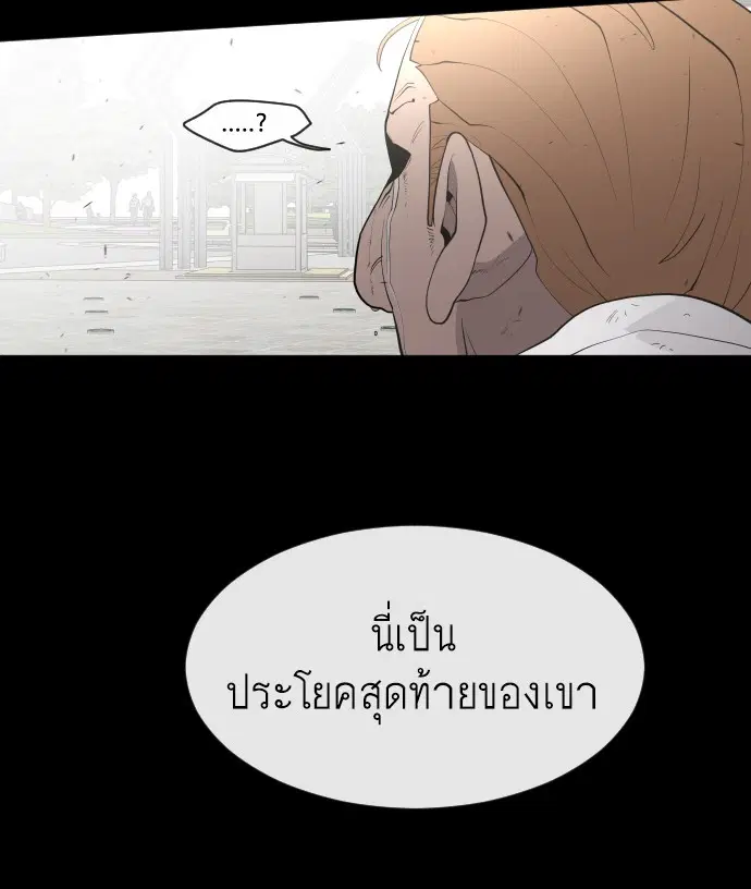 Superhuman Era ตอนที่ 48 หน้า 89