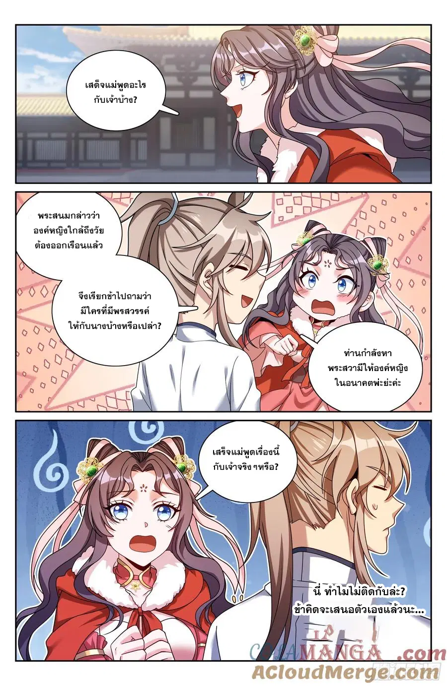 Nightwatcher ตอนที่ 326 หน้า 14