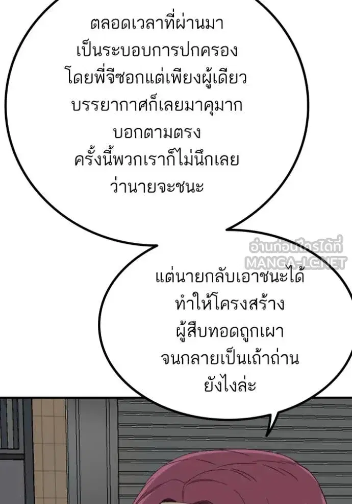 Bad Guy ตอนที่ 254 หน้า 113