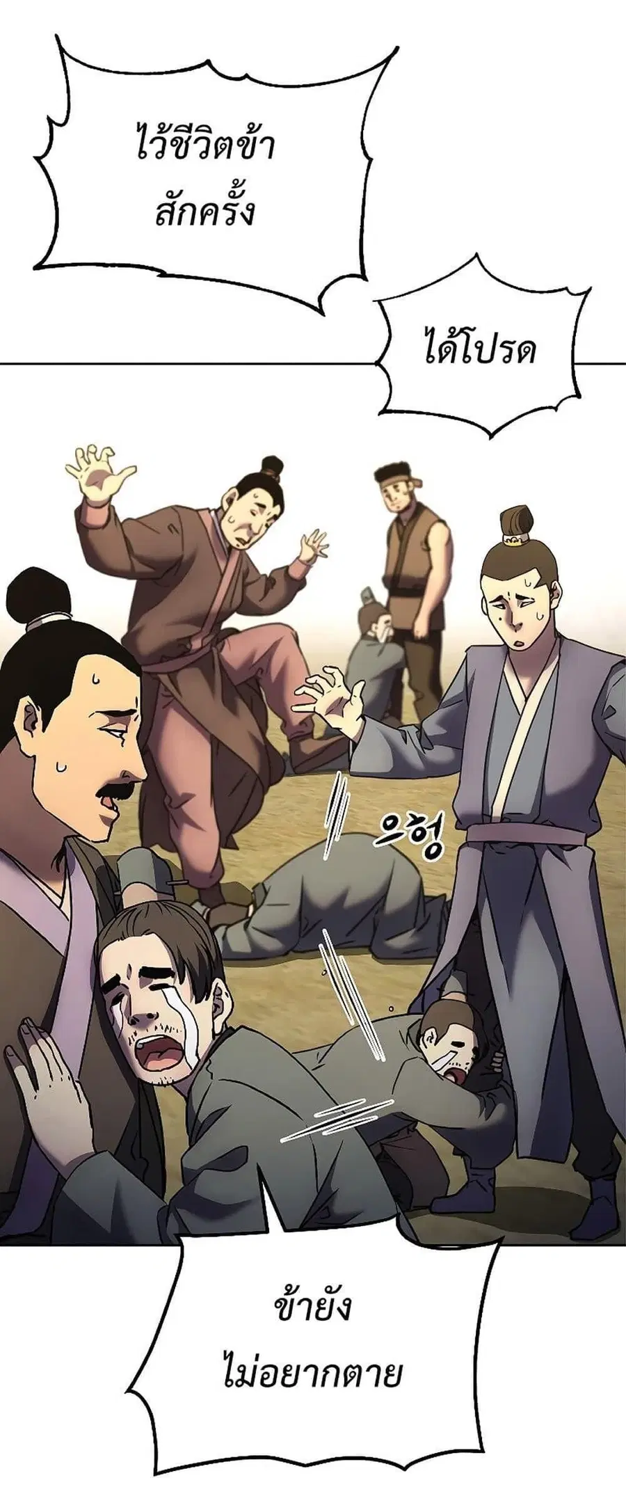 The Reborn Ranker Chronicles ตอนที่ 31 หน้า 17