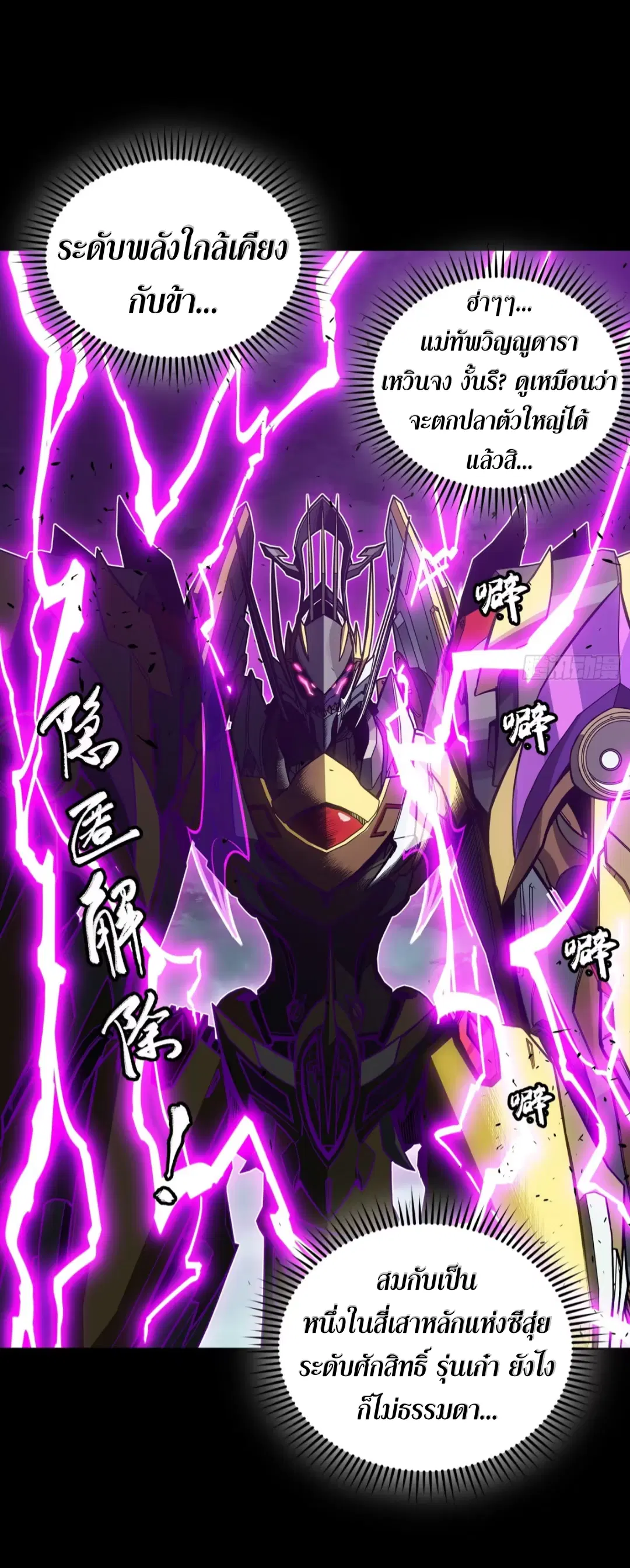 Legend of Star General ตอนที่ 245 หน้า 65