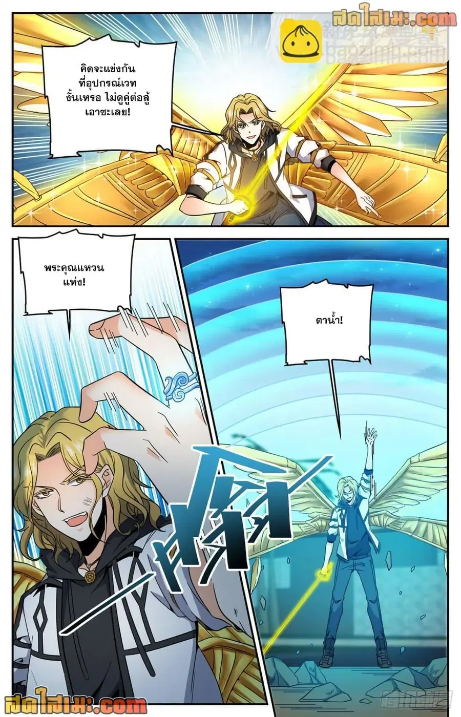 Versatile Mage ตอนที่ 629 หน้า 11