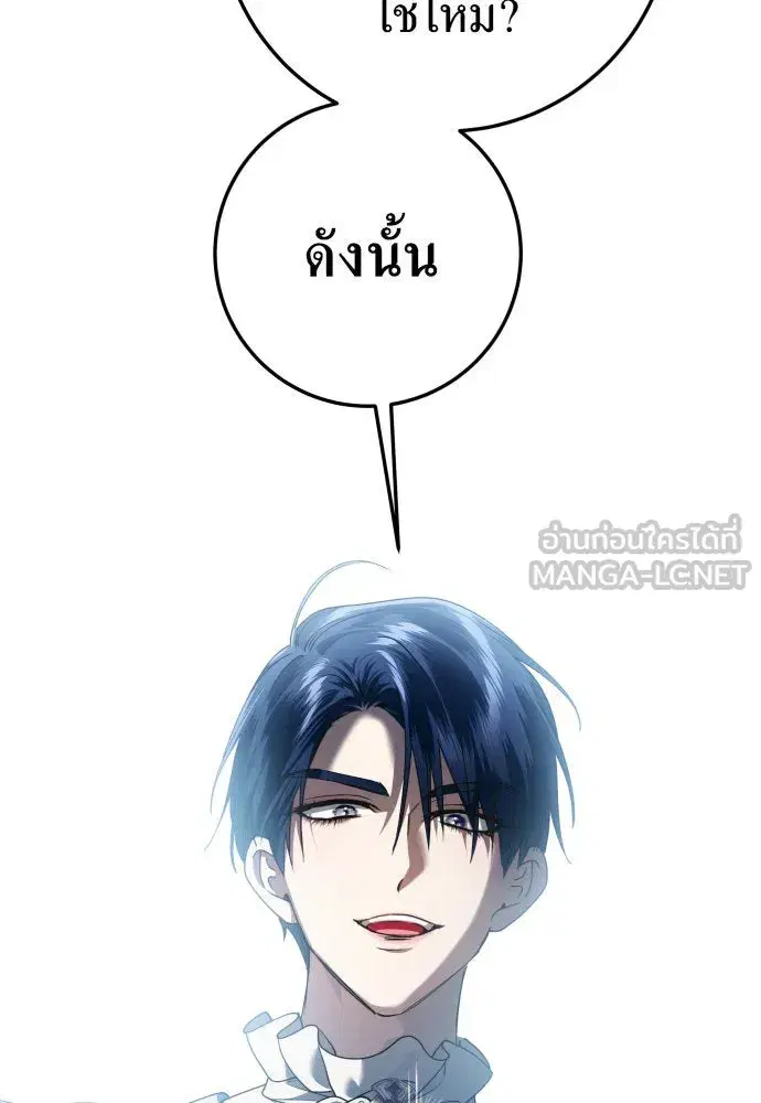 Your Throne ตอนที่ 228 หน้า 75
