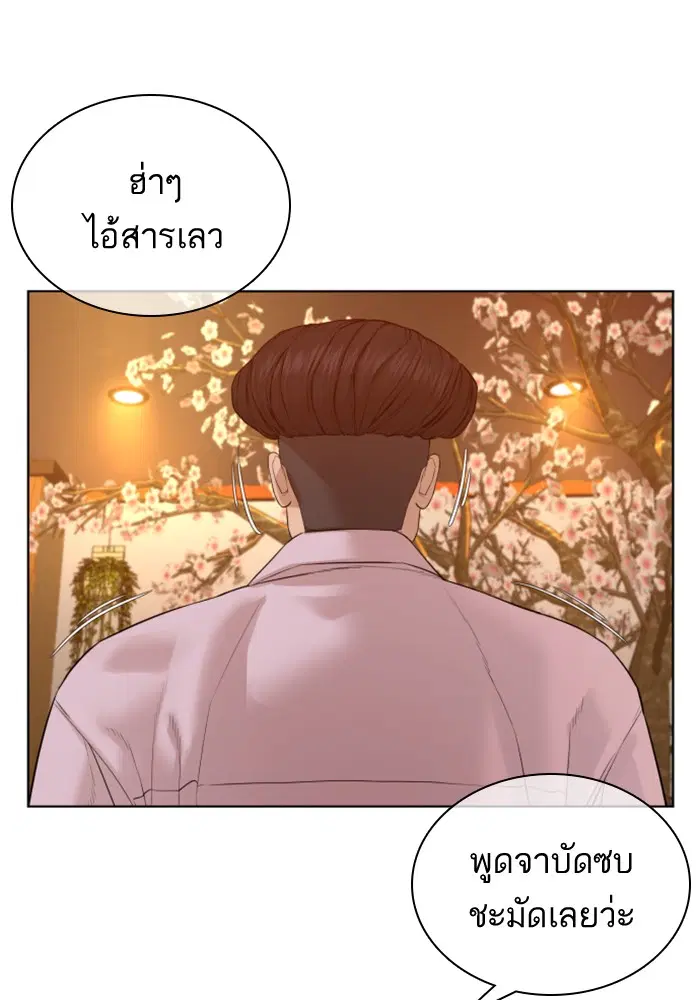 How to Fight ตอนที่ 74 หน้า 162