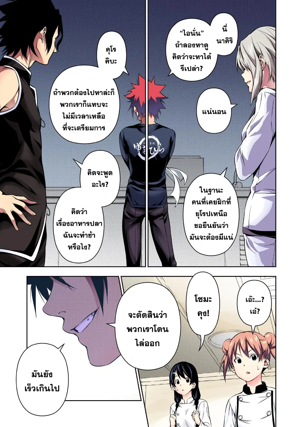 Shokugeki no Soma ตอนที่ 173 หน้า 17